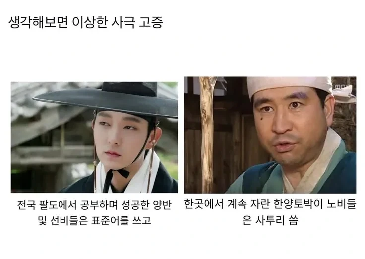 사극의 이상한 고증_1.webp