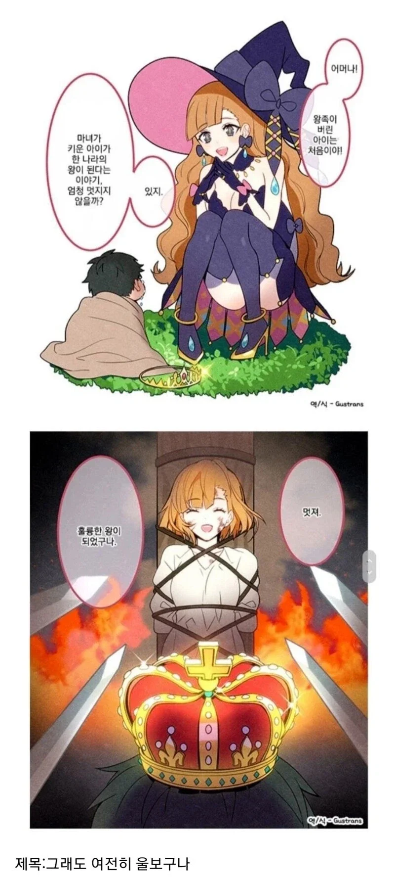 마녀가 키운 아이는 왕이 된다.JPG_1.webp