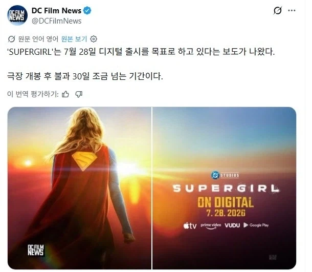 슈퍼걸 7월 28일 디지털 출시 예정_1.webp