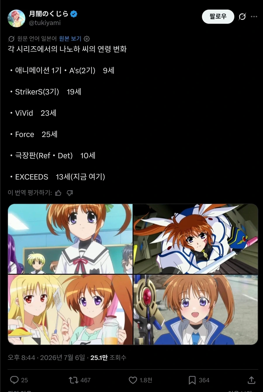 마법소녀 나노하 시즌별 나이_1.webp