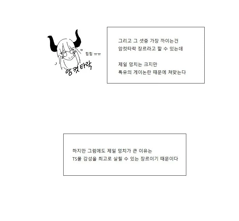 먹고살만하니 골라먹는 TS단_3.webp