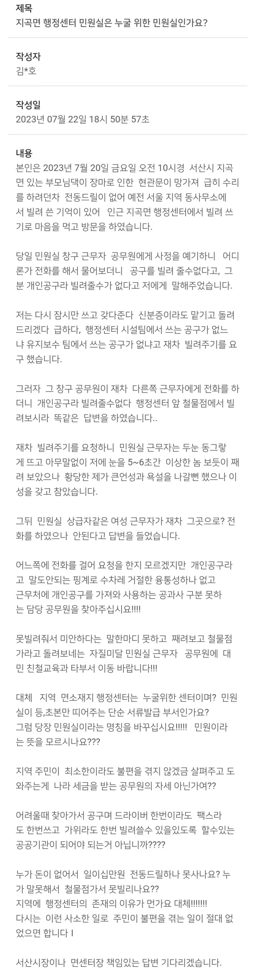 근무지에 개인장비를 가져와서 일하면 안되는 이유 .jpg_1.webp