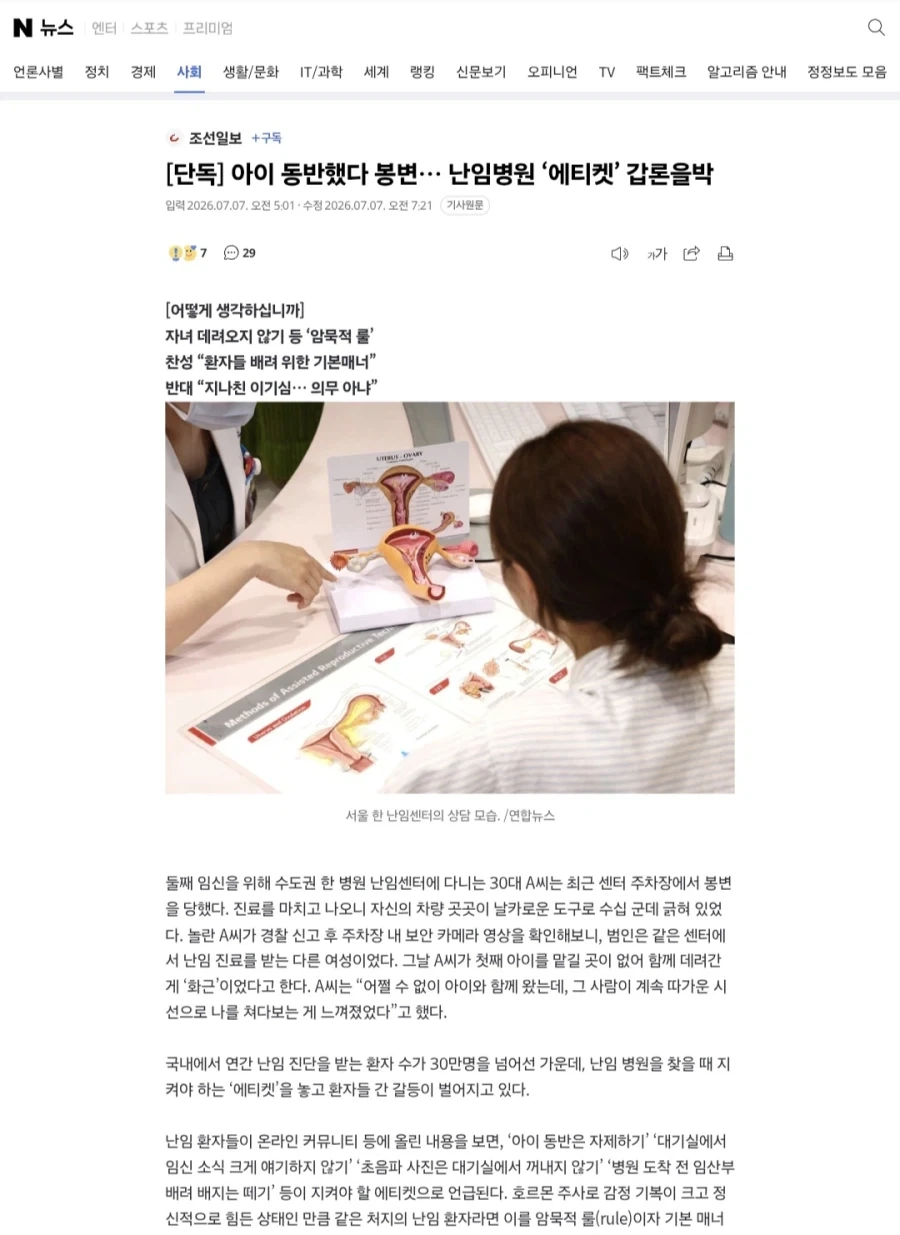 [단독] 아이 동반했다 봉변… 난임병원 ‘에티켓’ 갑론을박_1.webp