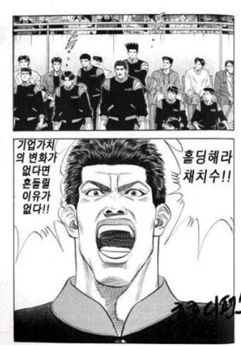 의외로 주식하는 사람 필독서인 슬램덩크_1.webp