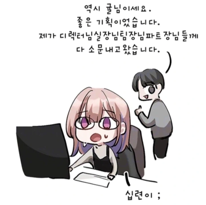 동료의 좋은 기획을 응원하는 직장인_1.webp