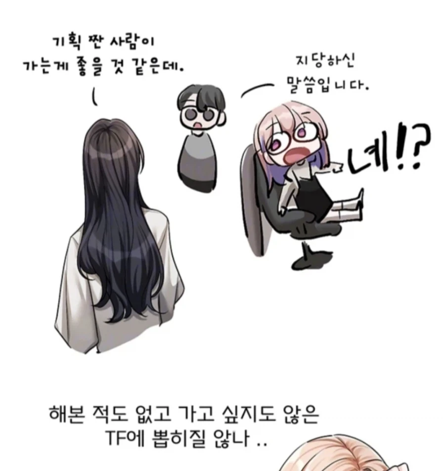 동료의 좋은 기획을 응원하는 직장인_2.webp