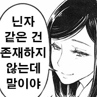 가짜 뉴스 따위에 휘둘리지마라_1.png