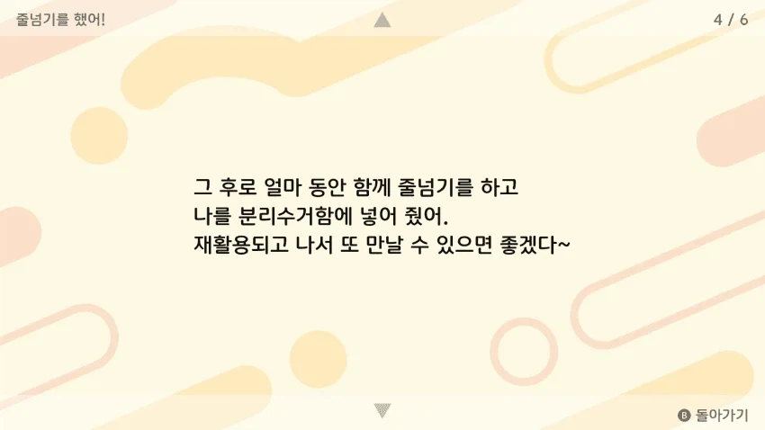 리듬천국 경멸하는 줄넘기 누나.JPG_3.webp