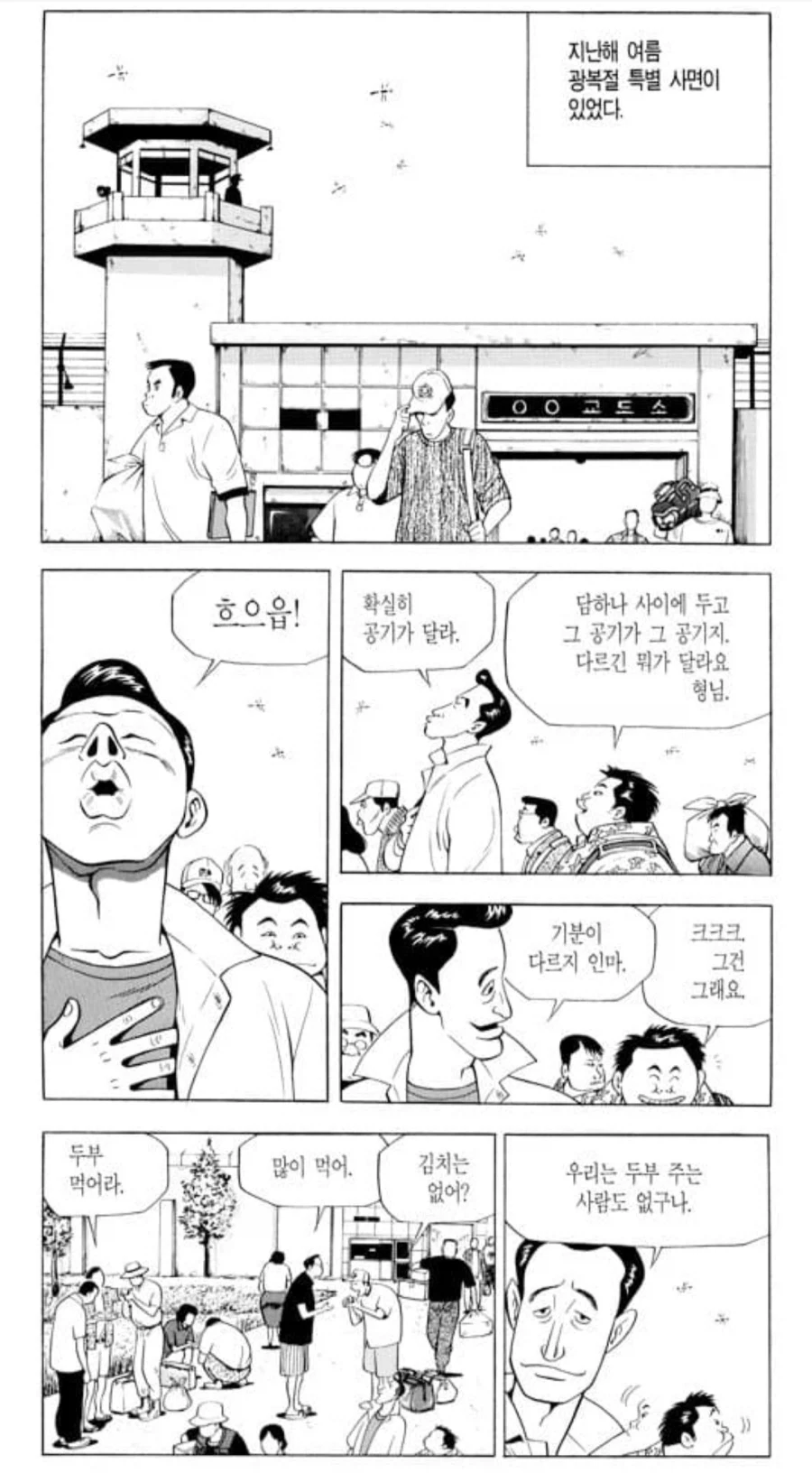 식객) 사기로 빵에 갔다가 나온 놈이 바로 한 거_1.webp