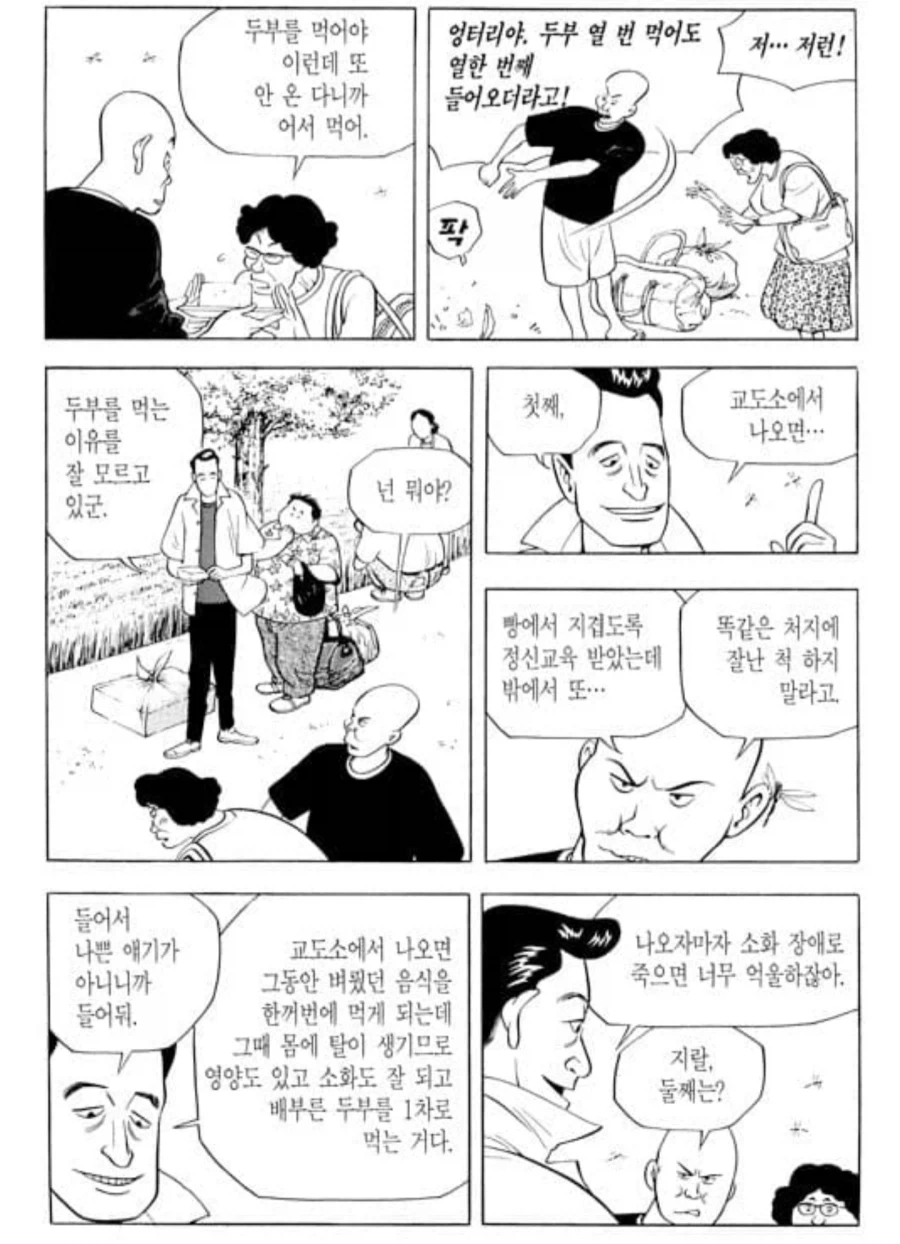 식객) 사기로 빵에 갔다가 나온 놈이 바로 한 거_2.webp