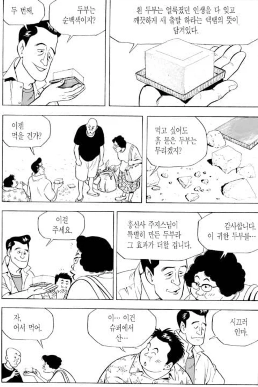 식객) 사기로 빵에 갔다가 나온 놈이 바로 한 거_3.webp