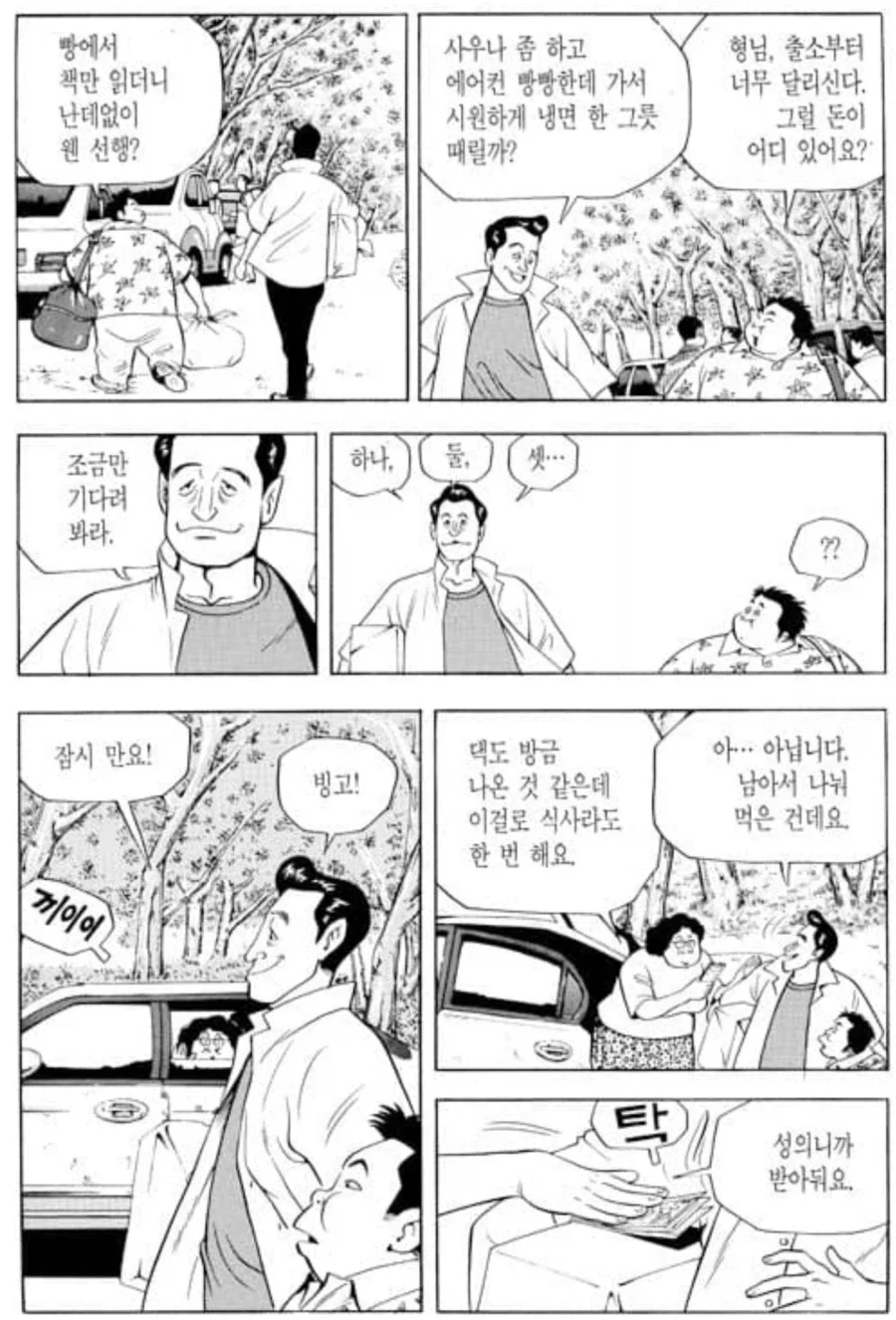 식객) 사기로 빵에 갔다가 나온 놈이 바로 한 거_4.webp