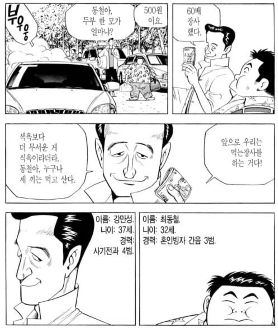 식객) 사기로 빵에 갔다가 나온 놈이 바로 한 거_5.webp