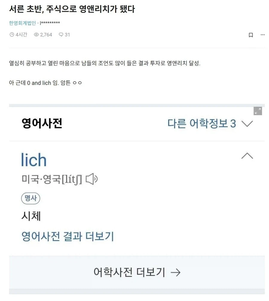 서른 초반, 주식으로 영앤리치가 됐다_1.webp