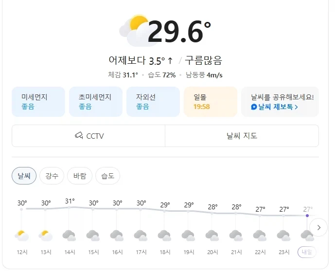 날씨 대체 뭐가 맞는거야_2.webp