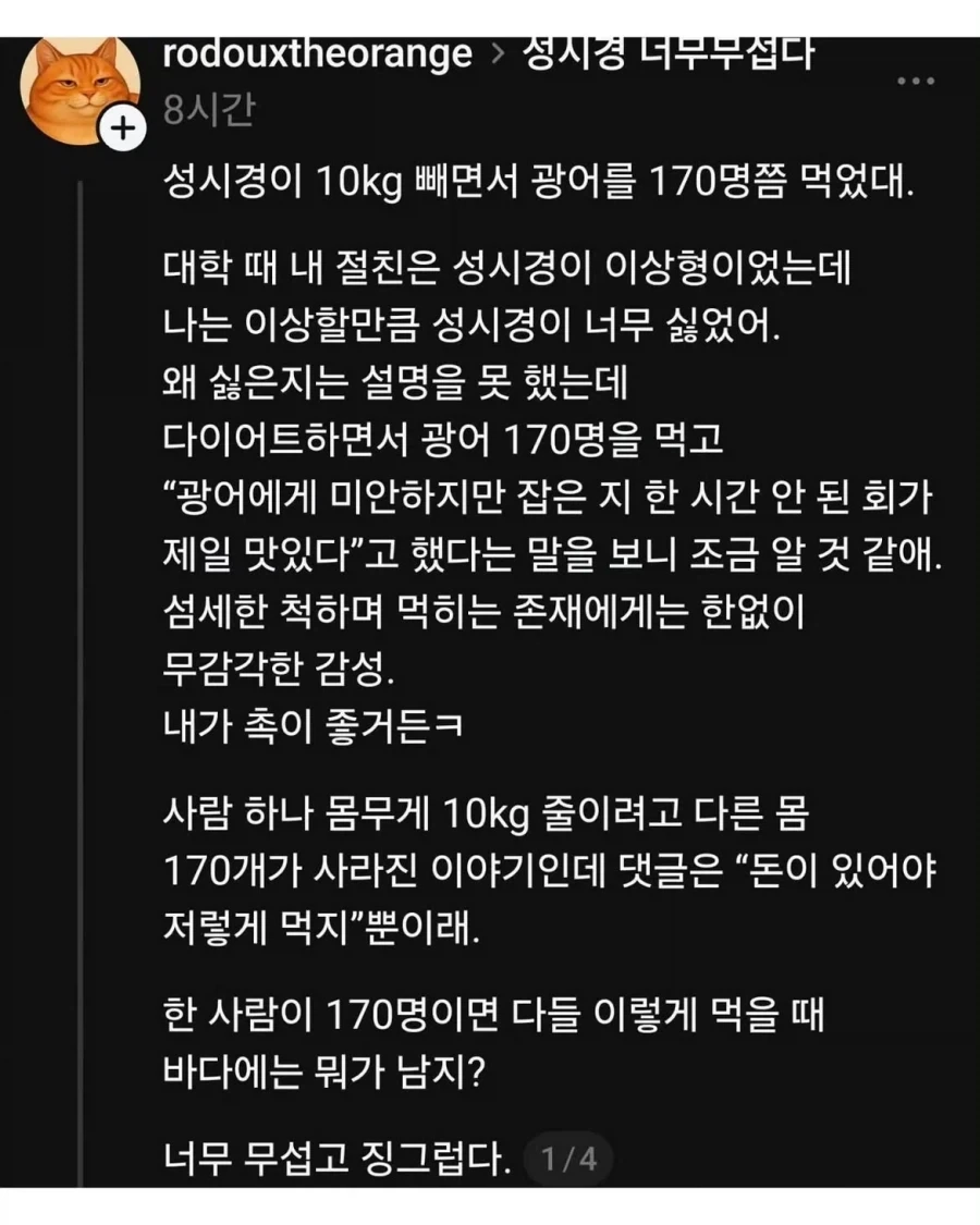 성시경이 너무 무섭다는 광어맘.jpg_1.webp