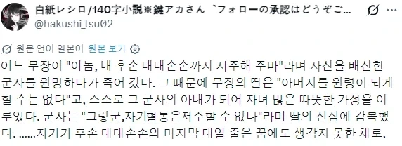 가문의 저주를 끝낸 효녀_1.webp