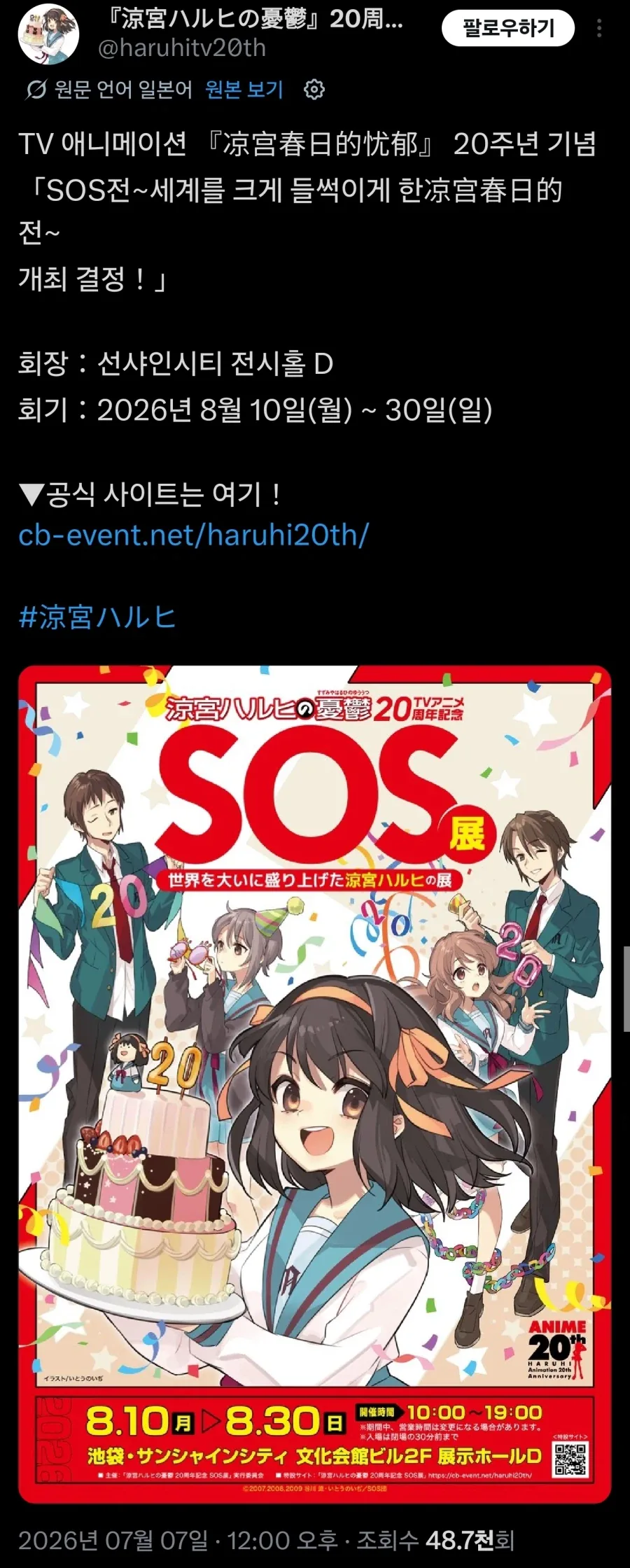 스즈미야 하루히 20주년 전시회_2.webp