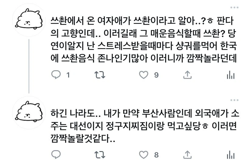 쓰촨이라고 알아?_1.jpg