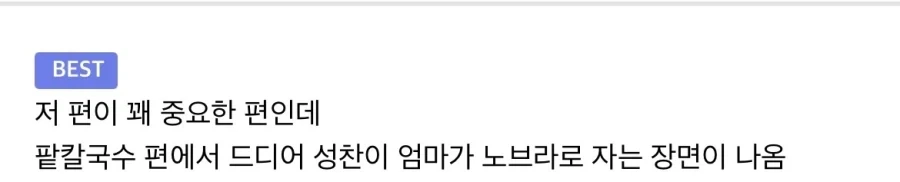 식객 팥칼국수편이 중요한 에피였던 이유_2.webp