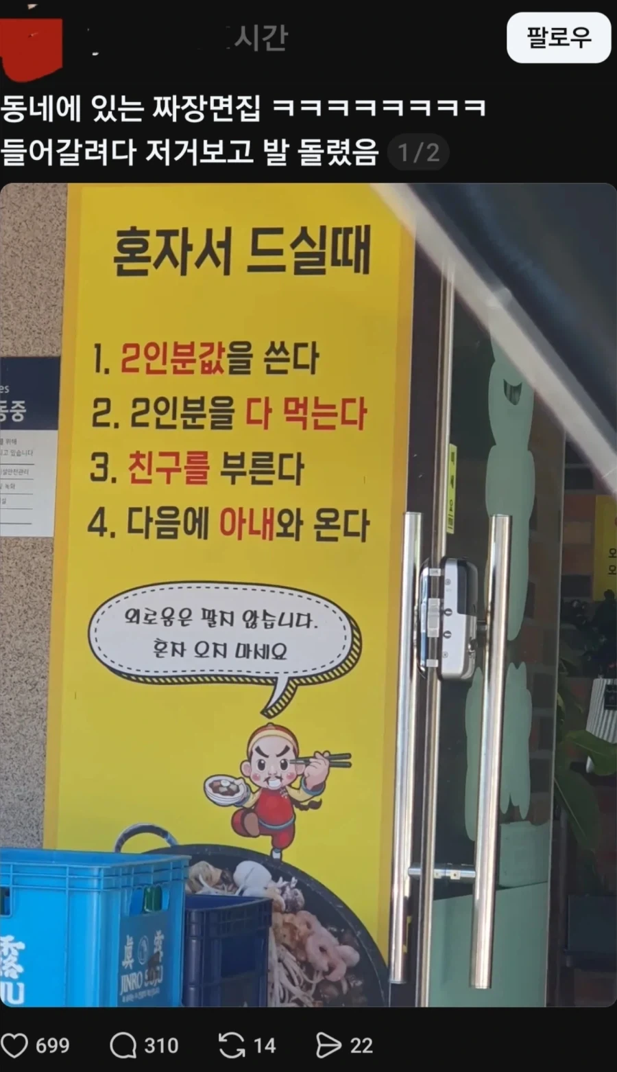 혼밥 손님이 싫었던 짜장면집 사장님_1.webp