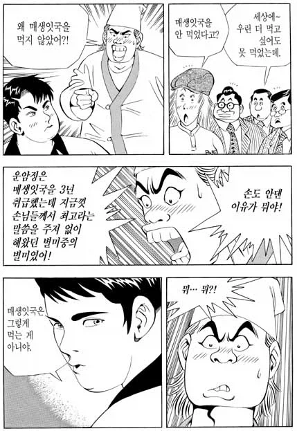 식객)다시 생각해보면 성찬이 많이 봐준거_2.webp