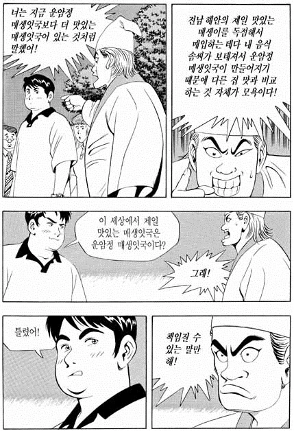 식객)다시 생각해보면 성찬이 많이 봐준거_3.webp
