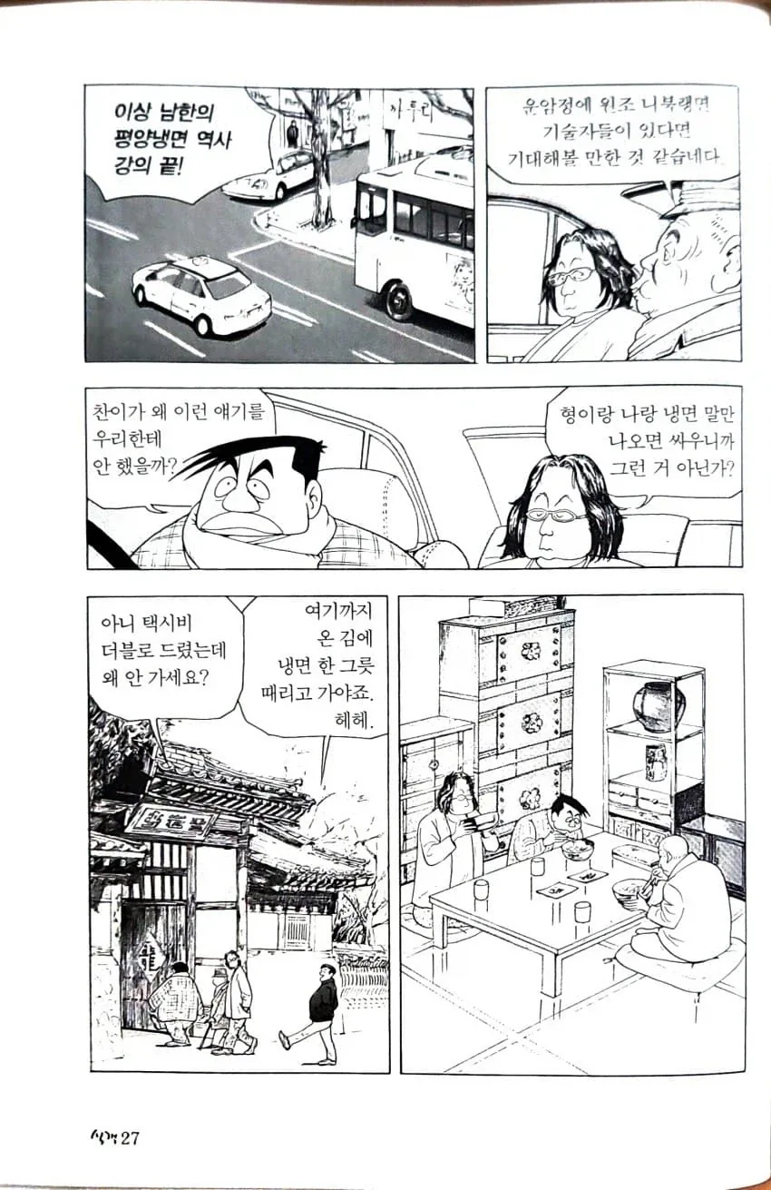 식객) 애초에 운암정에 파인다이닝 빗대는건 오바임_1.webp