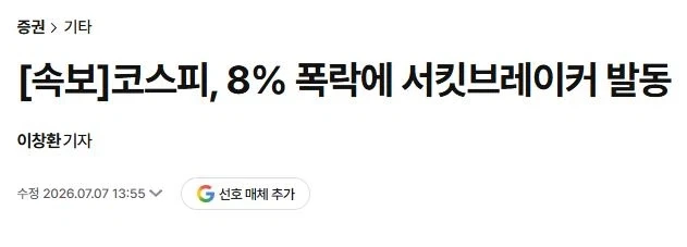 주식)서킷브레이커가 뉘집 개이름이냐고!!!!!!!!!!!_1.webp