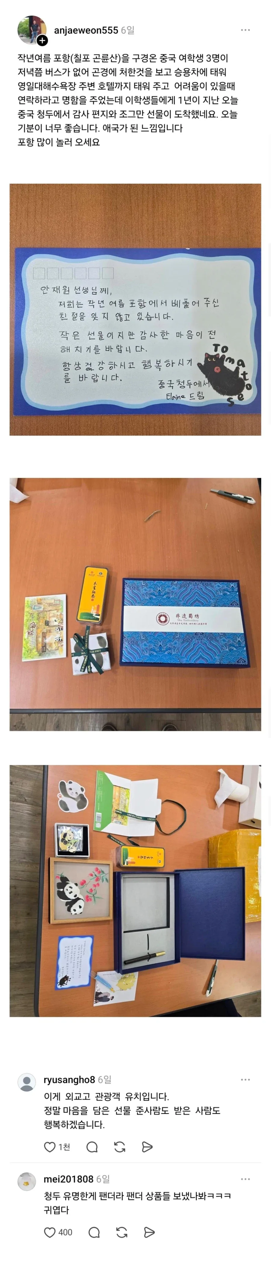 가슴따뜻한 중국관광객 이야기.jpg_1.webp