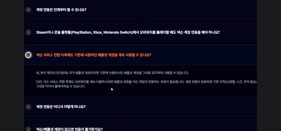 앞으로 오버워치 하려면 넥슨 계정이 필수_1.webp