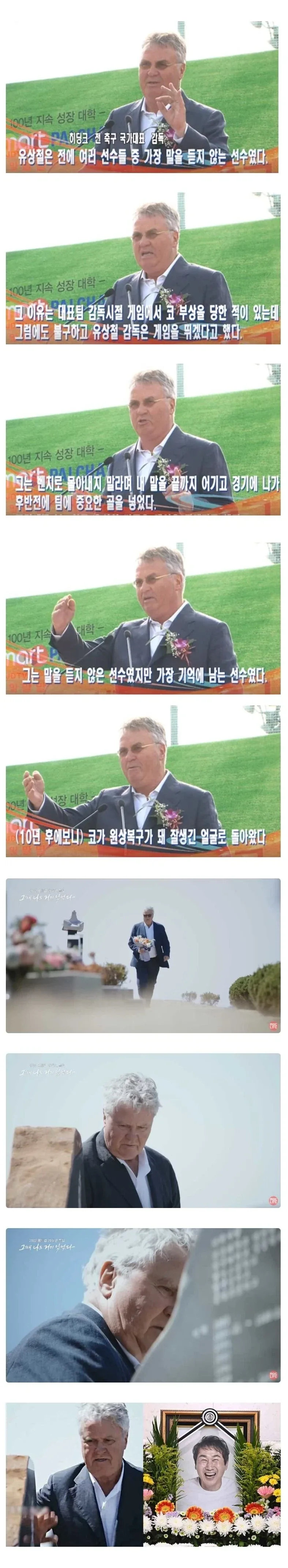 히딩크 “참 말 안듣던 선수”.jpg_1.webp
