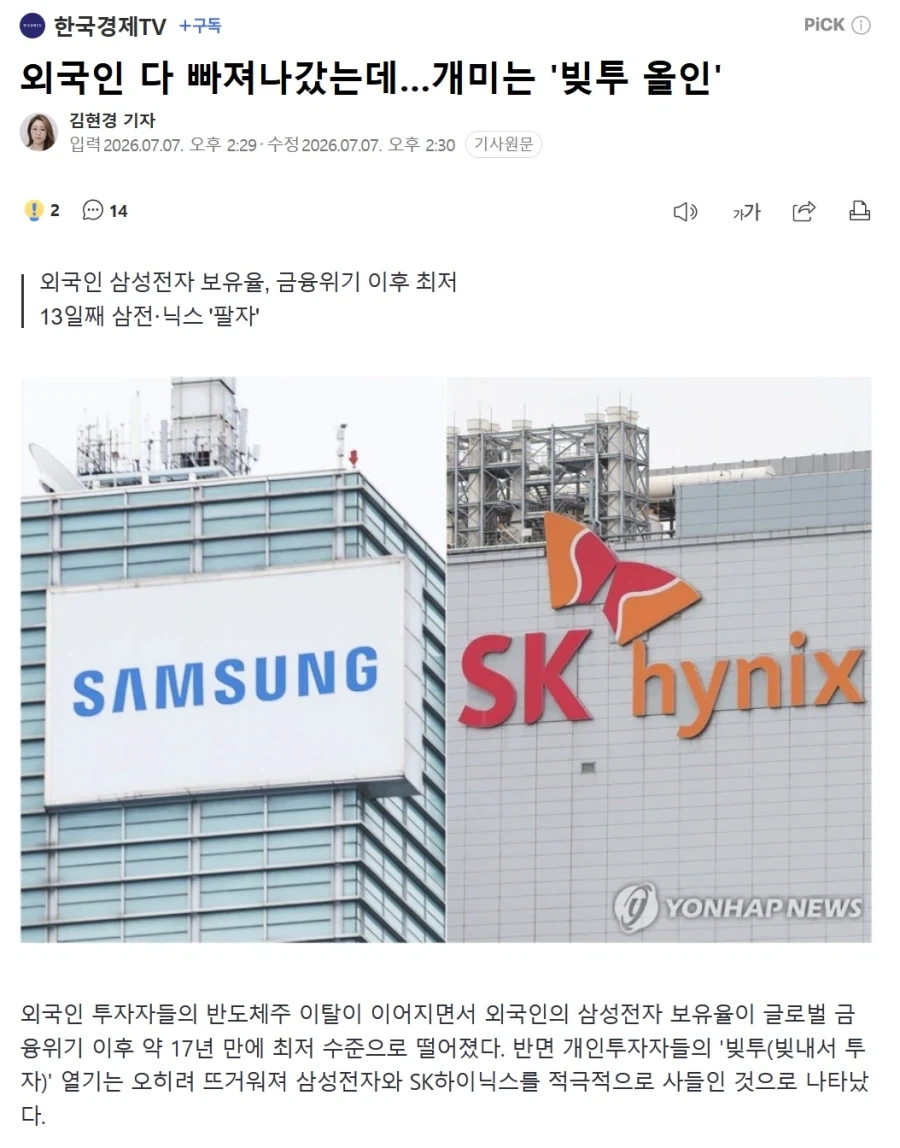 외국인 삼성전자 보유율, 금융위기 이후 최저......._1.webp