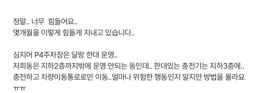 지인 아파트 전기차 충전 때문에 현피뜨자 오감ㅋㅋㅋ_1.webp