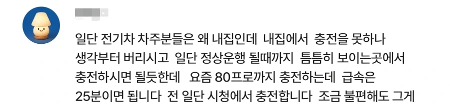 지인 아파트 전기차 충전 때문에 현피뜨자 오감ㅋㅋㅋ_2.webp