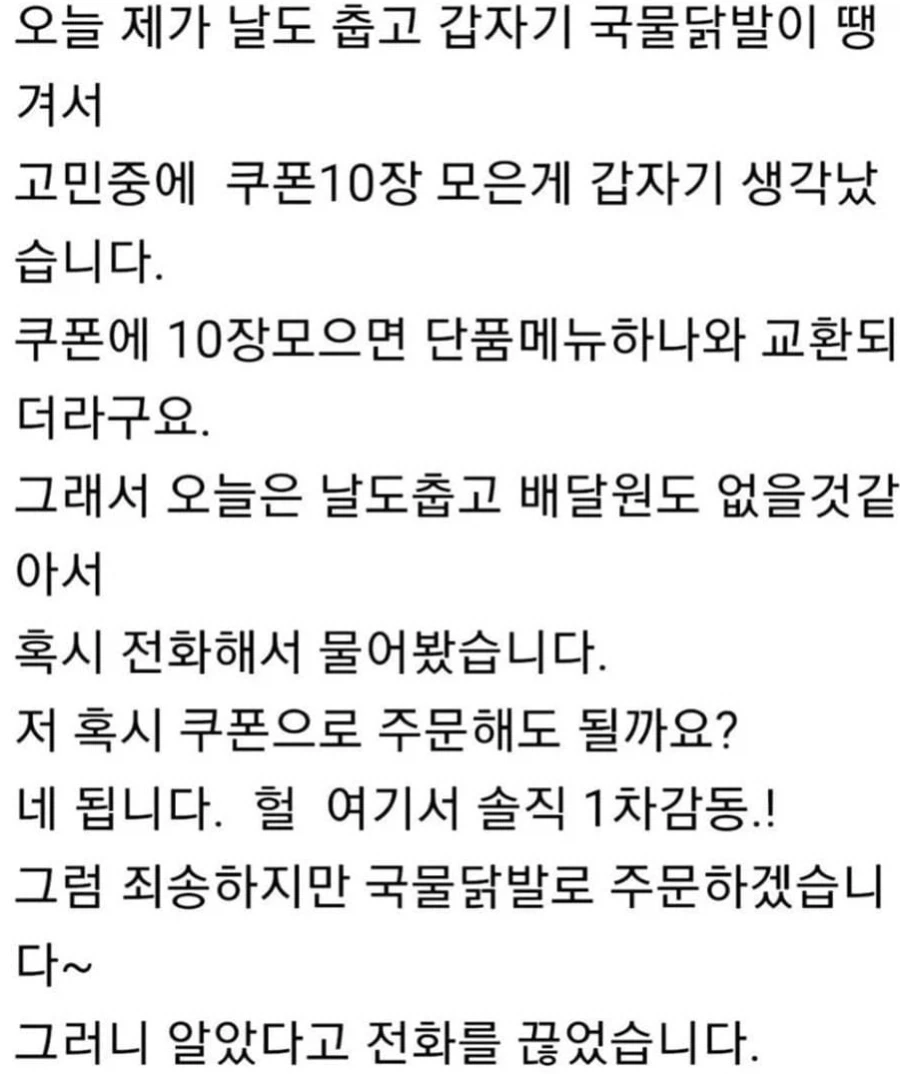쿠폰 10장 모아서 시킨 국물닭발.jpg_1.webp