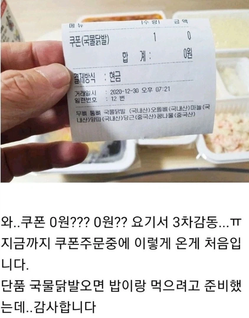 쿠폰 10장 모아서 시킨 국물닭발.jpg_4.webp