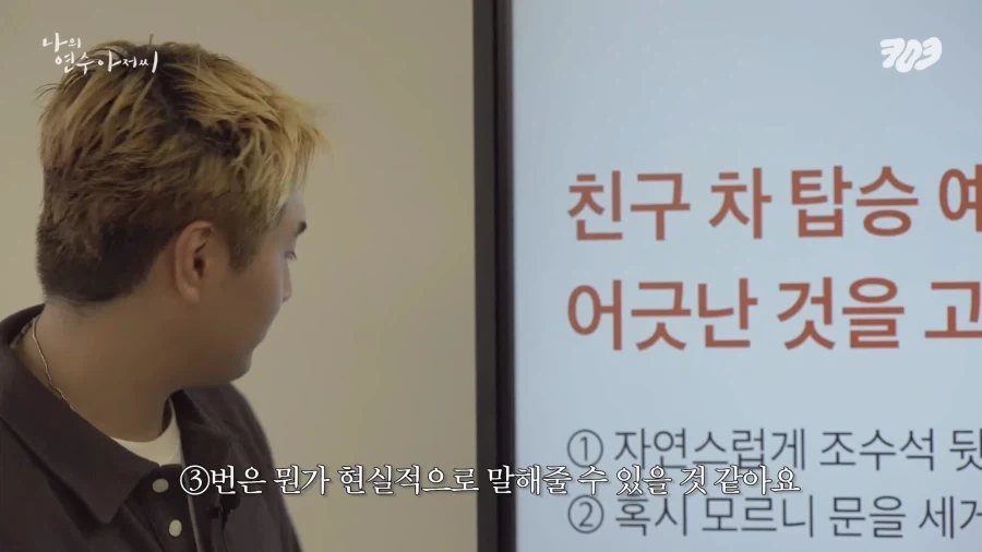 리센느) 면허 따기 전 원이의 예절 수준_3.webp
