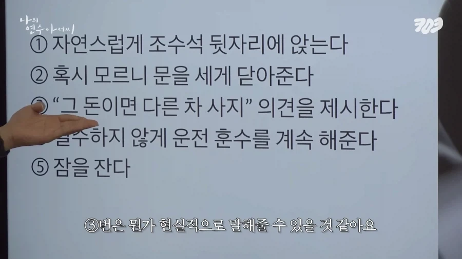 리센느) 면허 따기 전 원이의 예절 수준_4.webp