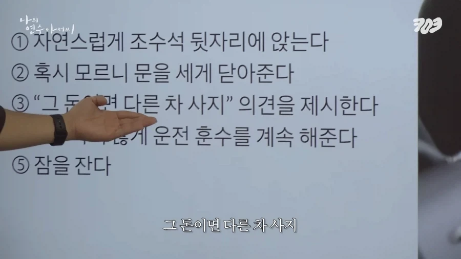 리센느) 면허 따기 전 원이의 예절 수준_5.webp