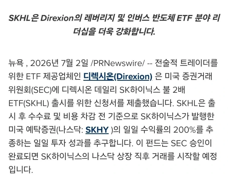 주식)하닉 ADR도 레버리지 나온대_1.webp