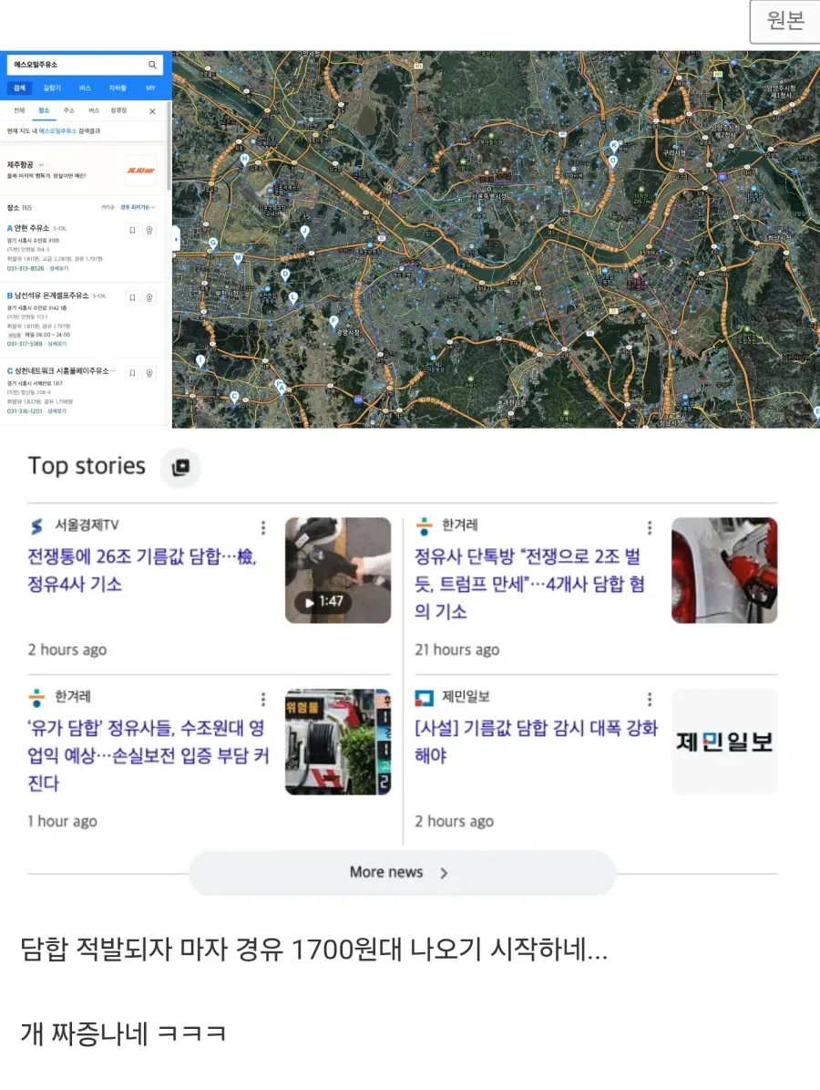 기름값 담합이 대단했나봐_1.webp
