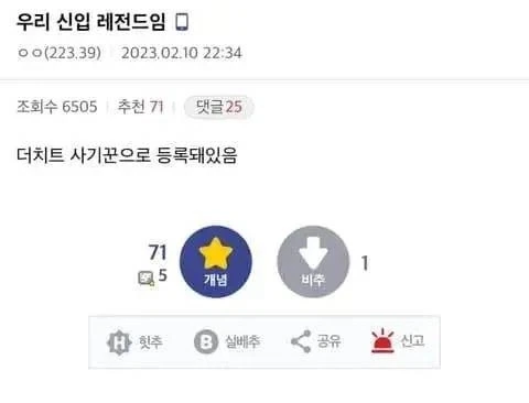 우리 신입 레전드임_1.webp