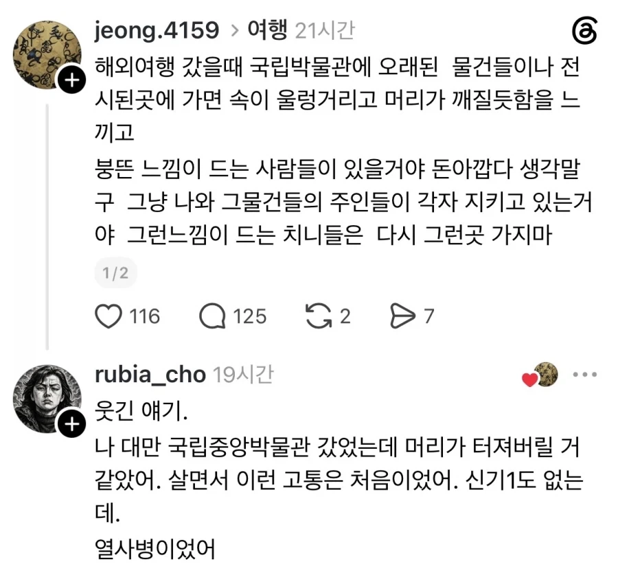 박물관가면 속이 울렁거리고 머리가 깨질듯이 아픈 이유.jpg_1.webp
