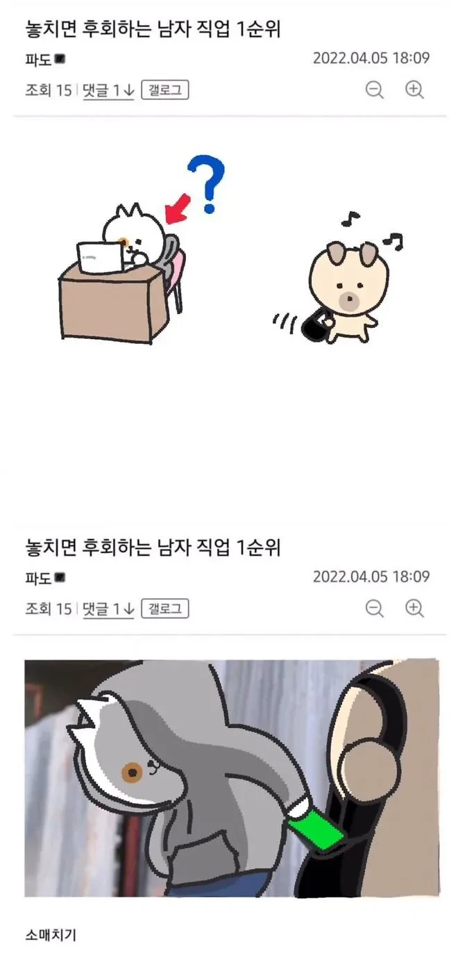 놓치면 평생 후회할 직업1순위_1.webp