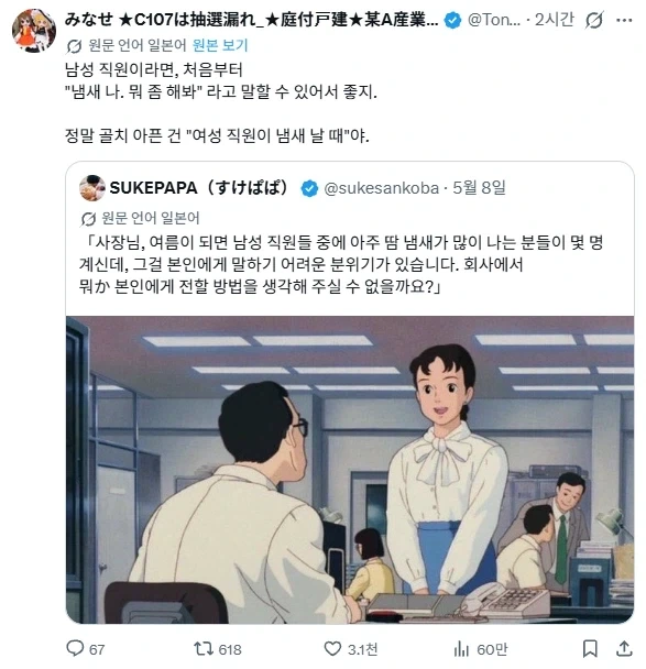 냄새나는 남자 직원보다 골치아픈건_1.webp