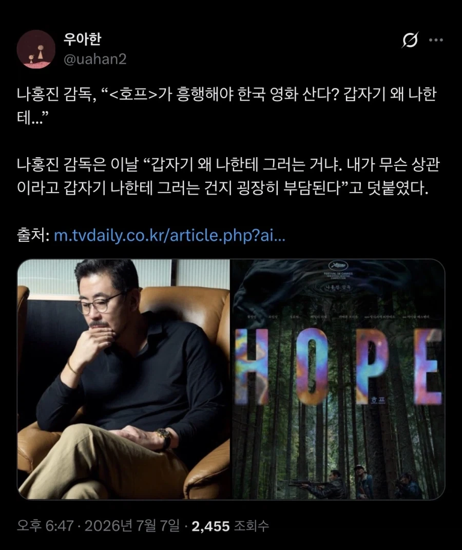 영화 호프의 나홍진 감독 : 나한테 도대체 왜 그러는거냐_1.webp