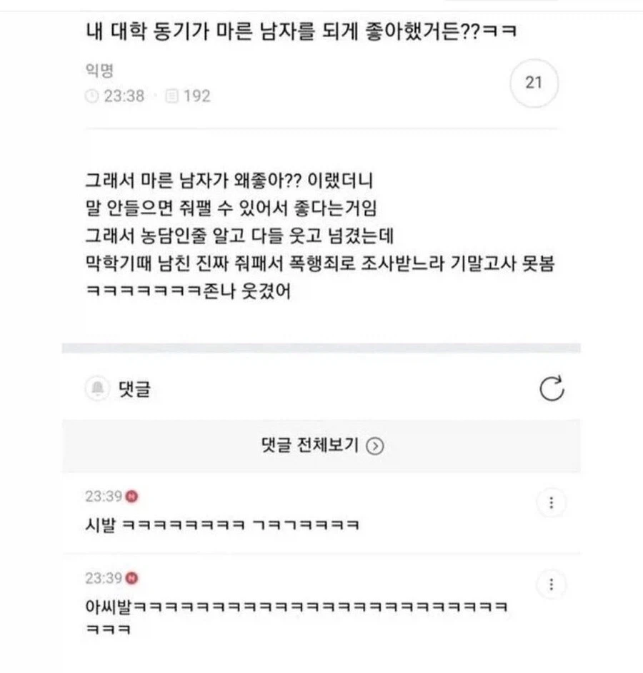 마른 남자가 취향인 이유_1.webp