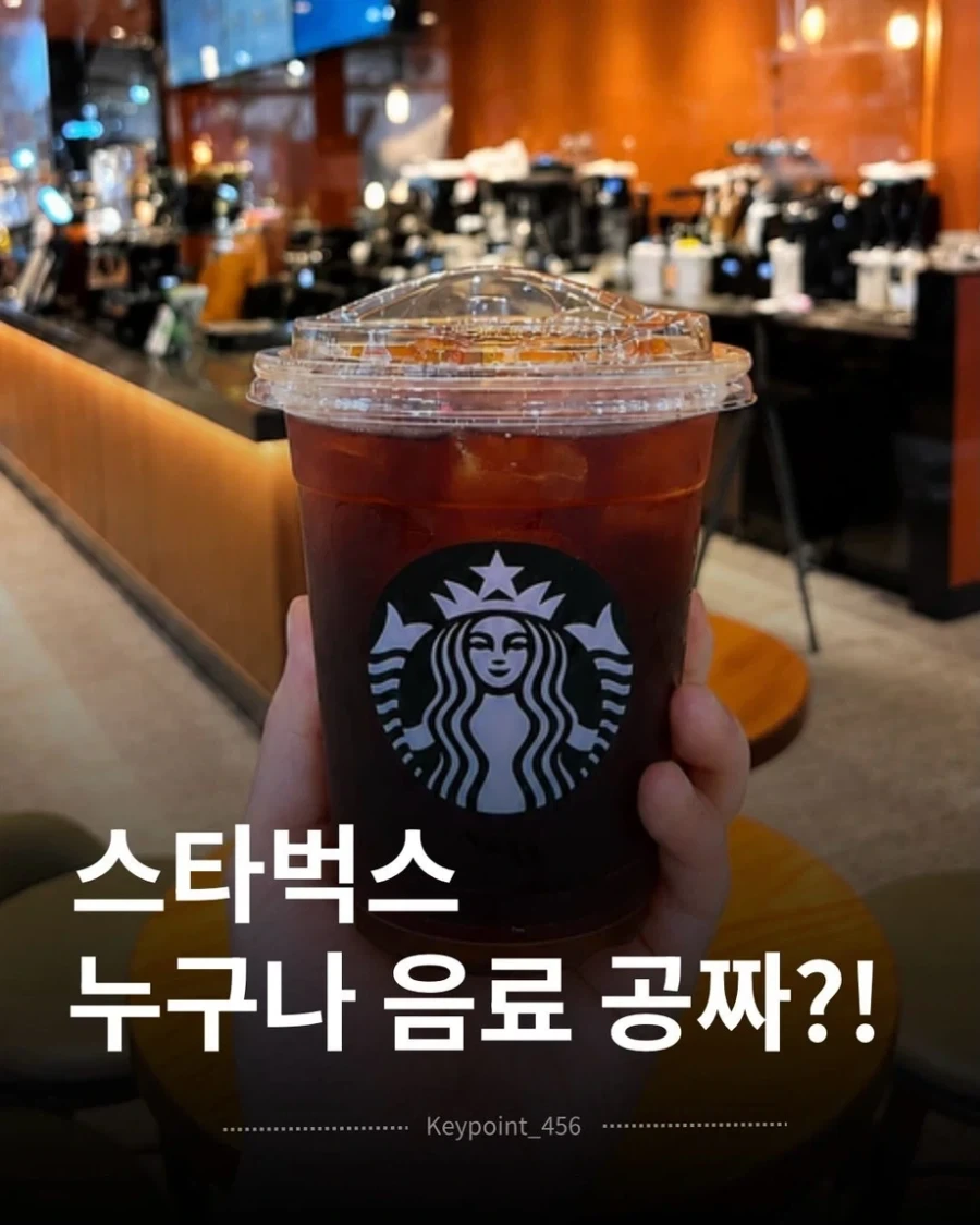 몸 달은 스타벅스.jpg_1.webp