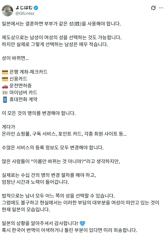 부부 동성 문화권에서 결혼하면 생기는 일.jpg_2.webp